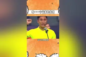 最佳裁判“卡牌大师”马宁，我有马宁、爱谁谁#卡牌大师马宁名场面有点多视频封面