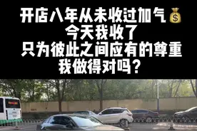 这样的车主来加气，你们会收他💰吗？#这家店回头客超多 #阳逻华林大众奥迪专修 #豆荚上热门 #生活不会辜负每一个努力的人 #阳逻汽车维修保养最专业视频封面