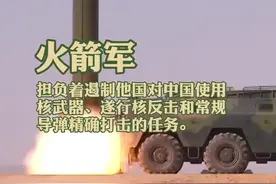 #征兵 季：带你了解军种——火箭军