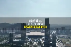 从此以后，深圳又多了一家高端五星级酒店！#深铁铂尔曼酒店视频封面