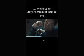 #王千源 从送盒饭到影帝，足足坚持了20年，演技超自然，我们太需要这样的实力派演员了#演技派