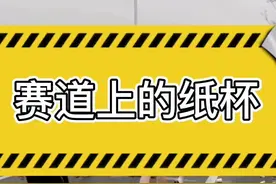 马拉松赛道礼仪，补水过后，一次性纸杯怎么处理#马拉圈视频封面