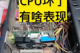 CPU坏了表现视频封面