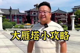 大雁塔旅游攻略，大雁塔怎么玩？#全能导游 #旅行大玩家 #导游来了