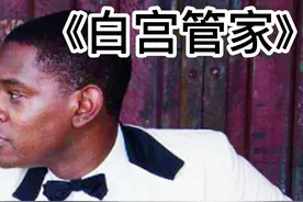 根据白宫首席管家尤金·艾伦的真人事迹改编#影视解说 #我的观影报告 #宅家dou剧 #影视 @抖音短视频 视频封面