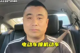 电动车撞机动车，谁的责任#汽车知识 #二手车视频封面