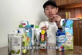 椰子水测评大合集，哪款椰子水更好喝？更像奶香椰皇？ps