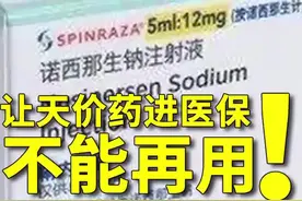 让70万元一针的特效药进医保，不能再用生命交换！视频封面