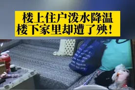 8月21日，重庆，#楼上住户泼水降温将水渗到楼下，居委会介入后，矛盾得以调节。#重庆dou知道 视频封面