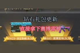 流水的钻石礼包，铁打的湛蓝裂痕，焯！#cf手游火力竞放视频封面