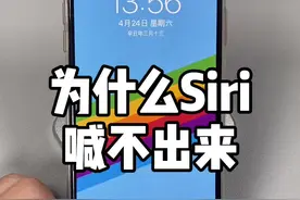 Siri为什么喊不出来呢？#iphone #手机技巧 #苹果手机视频封面