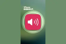 一万多买的iPhone，连铃声都不会换？保姆级教程，一学就会#iPhone #iphone使用技巧