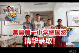 恭喜日照高考状元一中学子翟国丞同学被清华大学录取视频封面
