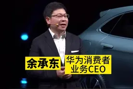 #余承东谈华为遭多轮制裁 #余承东称越过寒冬就是春暖花开 #华为视频封面
