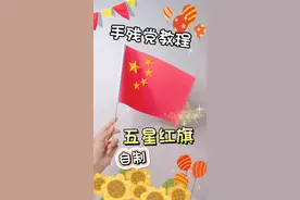 #国庆节手工 #教程 #我给祖国比个心 #折纸教程 