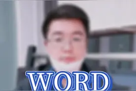 表格结尾文档多出的一页怎么删 #word #办公技巧 #职场 #玩转office视频封面