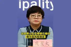 【#北京房山区石楼镇石楼村降为低风险地区】 #北京疫情视频封面