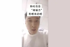 猫爪狗咬后，要先肥皂水冲洗伤口！关注我，学习更多医疗知识！视频封面