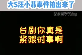 怎么什么梗都有啊，床垫…水电费…#大S #汪小菲 #台剧神还原大S汪小菲床垫梗