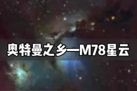 星云孕育恒星然后就有了光#开学科普季 #开学抖出知识点 @抖音青少年 #迪迦  