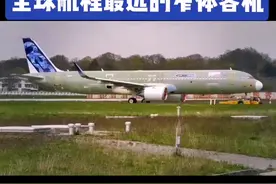 空中客车公司推出世界上航程最远的窄体客机，空客A321XLR型，满载180名乘客时航程达到8700km，比咱们的C919多出3000公里#航空 #民航 #飞机 #老鹰航空 #通航 #涨知识 #私人飞机 #科技 #飞行 #科普 #民航人 #飞行员 #商业 #欧洲 #一起看飞机 视频封面