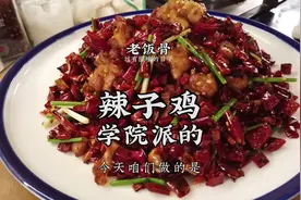 嚯，辣子鸡来了，天天更你们受的了么 @抖音美食  @抖音小助手 