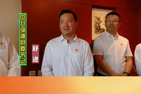 #建党百年幸福大理 #大理  舒进、马志翔、何尹全等县领导到党代表住地看望党代表。视频封面
