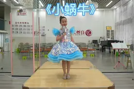 活泼可爱的《小蜗牛》👍👍👍#艺术培训#少儿声乐视频封面