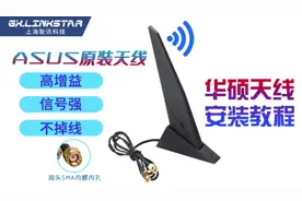 #耿讯科技 华硕鲨鱼鳍天线安装教程#wifi6 #天线 #无线网卡