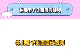 #井川里予回应不是本人 井川里予正面回应视频事件，希望大家不要再被有心之人利用了视频封面