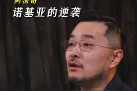 #商业模式 #逆袭之路 #战略 诺基亚，有哪些不为人知的企业战略秘密？
