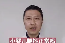 小婴儿腿抖是怎么回事儿？关注张大夫育儿不迷路#育儿