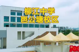 B+学区推荐生，就填柳江中学。#高中生 #志愿填报 #柳州