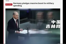 德国宣布大幅增加军费，批准1000亿欧元专项资金，每年国防开支将超过GDP的2%视频封面
