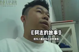 他该怎么办？ #美业人纪录片 #发型师