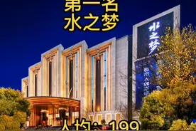 武汉十大洗浴人气排行#洗浴 #dou对难人好一点 #抖音热门视频封面