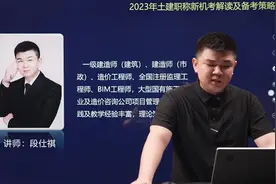 2023年湖南省土建中级职称新机考备考策略-长钢网校段仕祺
需要…视频封面