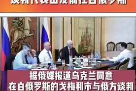 最新！乌克兰同意谈判 谈判代表出发前往白俄罗斯视频封面