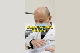 练瑜伽时发现左下腹鼓包，原来是这个原因！#绝顶刀客老杨 视频封面