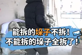 设计的真不靠谱！能拆的垛子不拆，不能拆的垛子却全拆了！#齐家装修 @抖音短视频视频封面