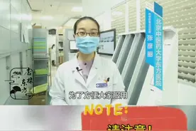 请注意！药的吃法不同哟！#健康科普排位赛 #医学科普 #药品视频封面