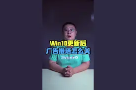 win10更新后广告推送怎么关#doudream创作者计划 #电脑小技巧 #教育成长计划 @DOU+小助手
