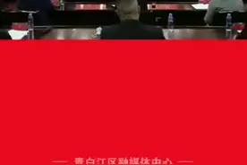 区十八届人大六次会议胜利闭幕 王林当选为青白江区人民政府区长视频封面