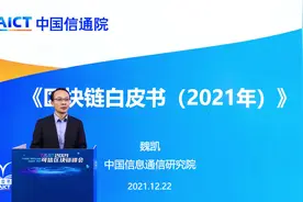 《区块链白皮书（2021）》系列解读视频封面
