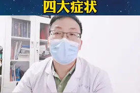 心脏也会发“神经”？来看看心脏神经官能症！#医学科普 #心脏神经官能症 #心脏神经症 @DOU+小助手视频封面