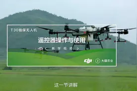 遥控器操作与使用#dji大疆 #大疆t30 #大疆植保无人机t30 #无人机视频封面