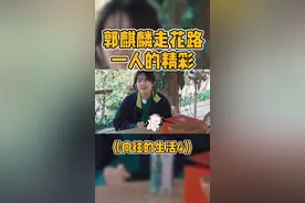 #郭麒麟 单口相声，相声演员就是能说，妹妹#张子枫 一声大麟子好亲切😄#我在抖音看综艺视频封面