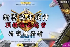 这么详细的单排海岛运营教学，你确定不学？ #单排#赛季初单排