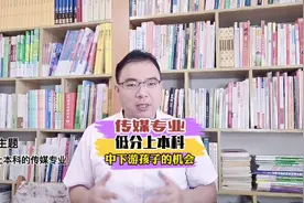 高三也可以从头开始学习的艺考专业 传媒 让孩子实现低分上本科视频封面