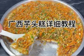 广西特色芋头糕商业版教程，做了20年芋头糕老师傅手把手教你。#芋头糕教程 #美食教程 #焱哥私房菜 #